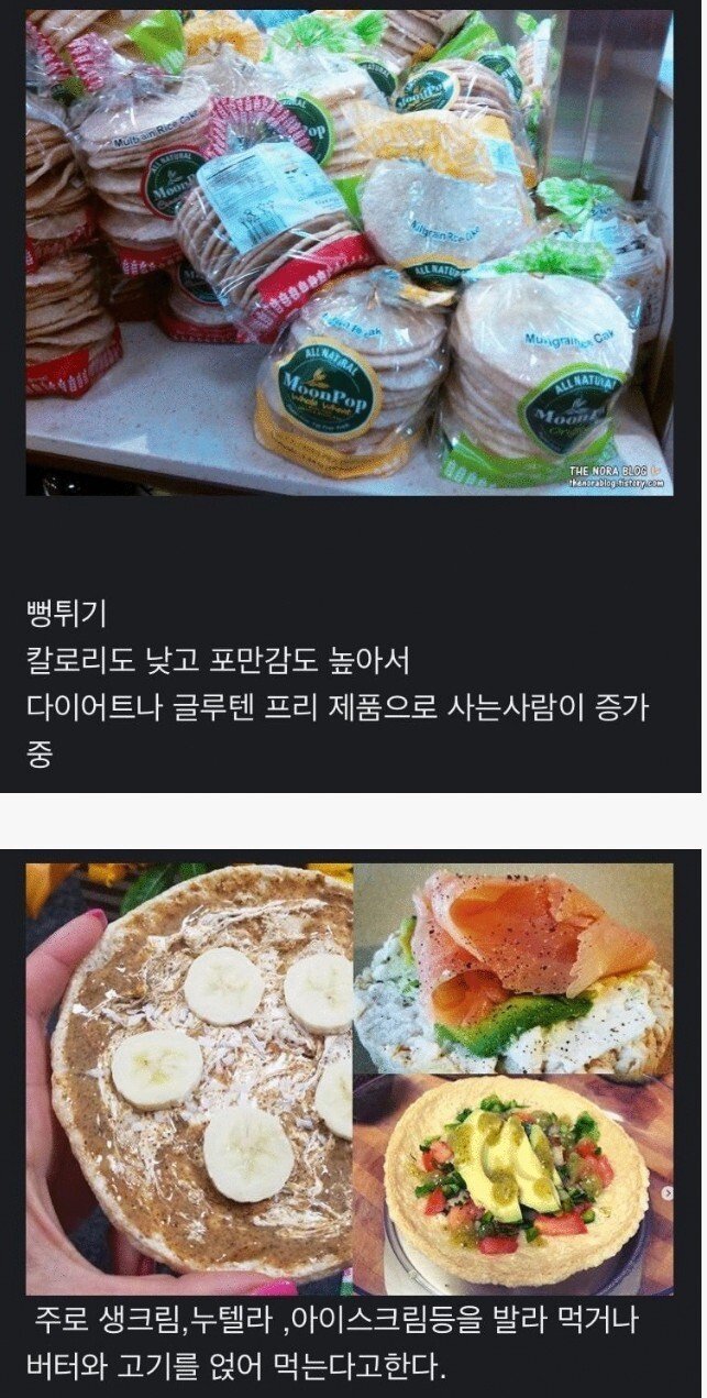 미국에서 다이어트 식품으로 팔린다는 한국음식