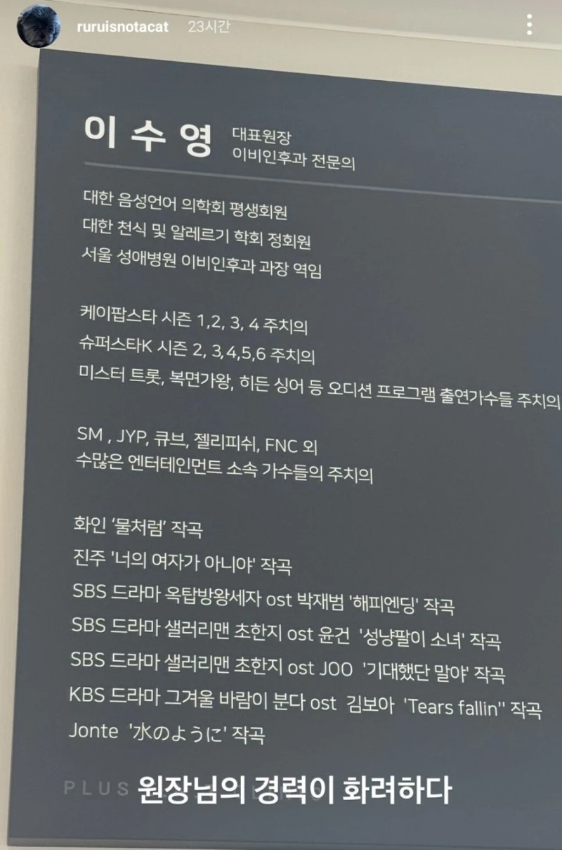 심상치 않은 이비인후과 의사선생님의 경력 ㄷㄷ