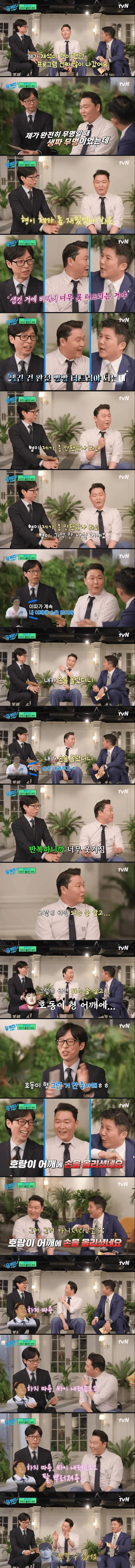 afe4444a2efc1c9e67fc9fa18ad71153_1747443309_8623.jpeg 싸이가 신인시절 강호동 어깨에 손 올린 썰