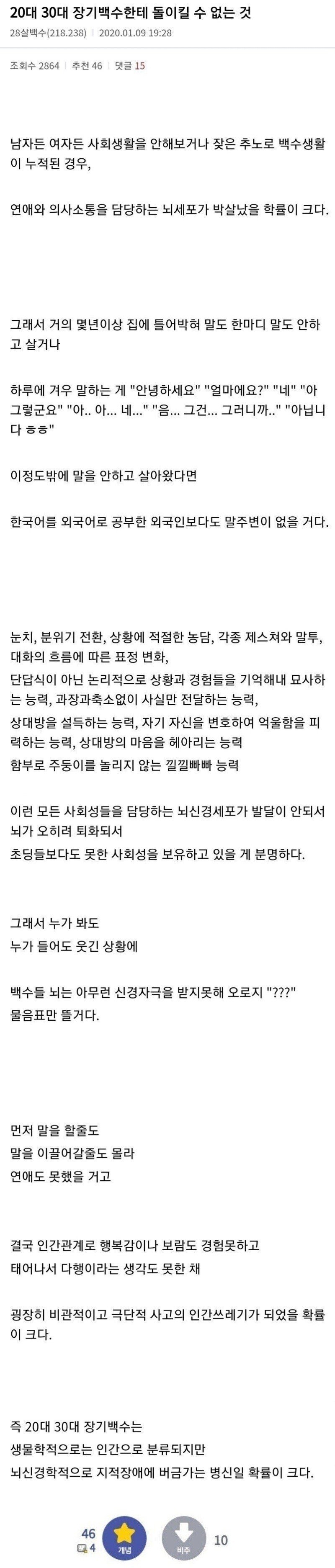 2030 장기백수가 돌이킬 수 없는 것.jpg