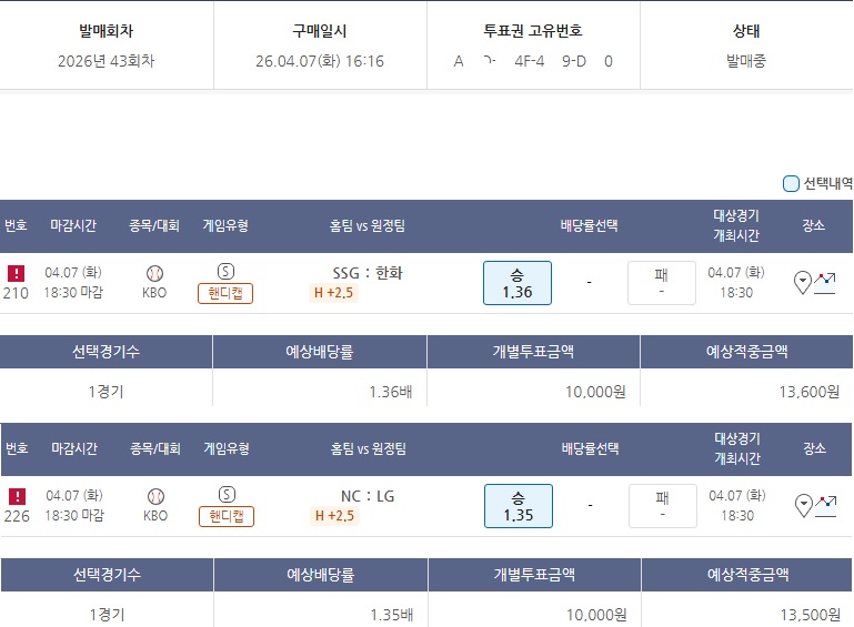 958cfd5ad24f7fdf445fcd80dfbf6337_1775546312_7962.jpg KBO 선발투수의 바이오리듬에 입각한 벳