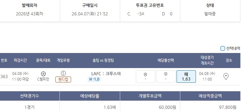 f017075662d048d780fd1d3a343065fc_1775589845_049.jpg 북중미 챔피언스컵 8강 1차전 LAFC vs 크루스 아술