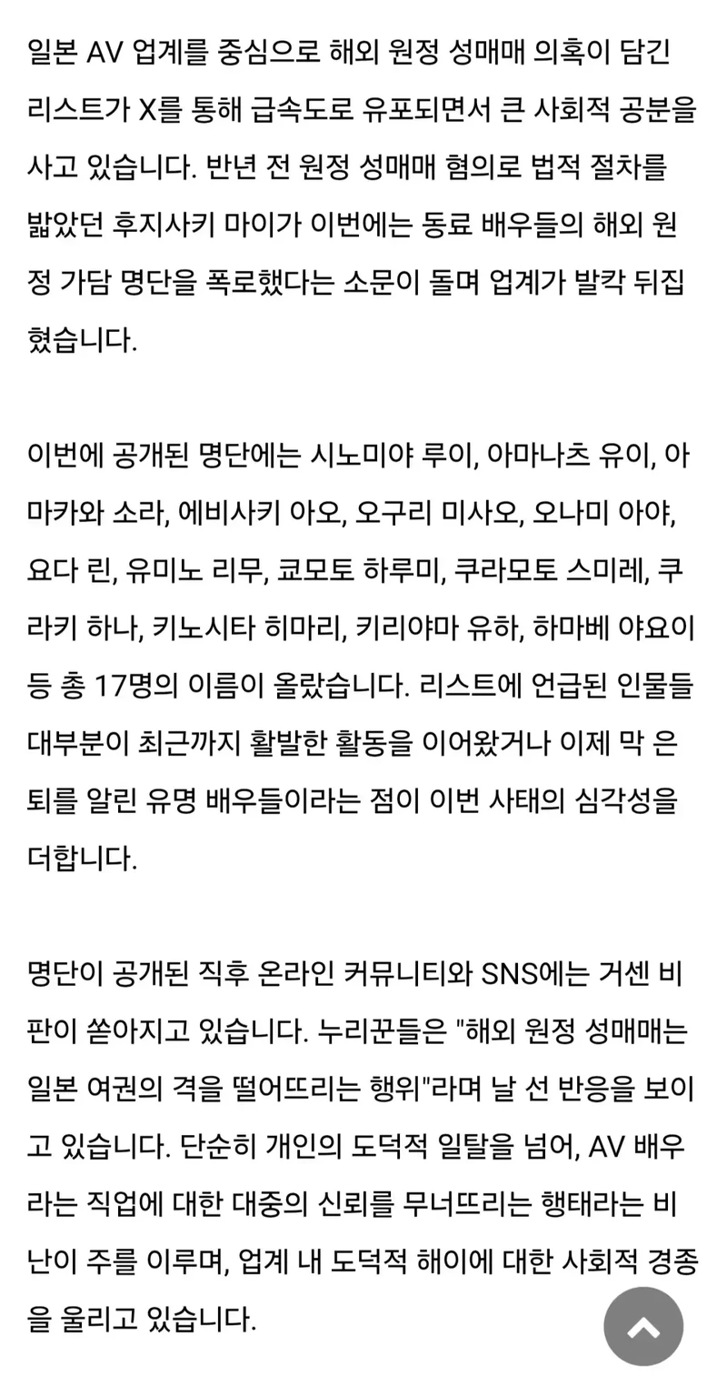 일본 AV 여배우 해외 원정 성매매 폭로-2