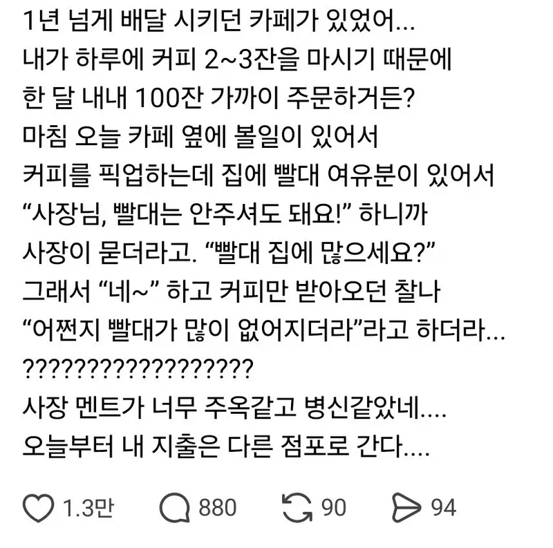 단골 날리는 카페 사장 멘트