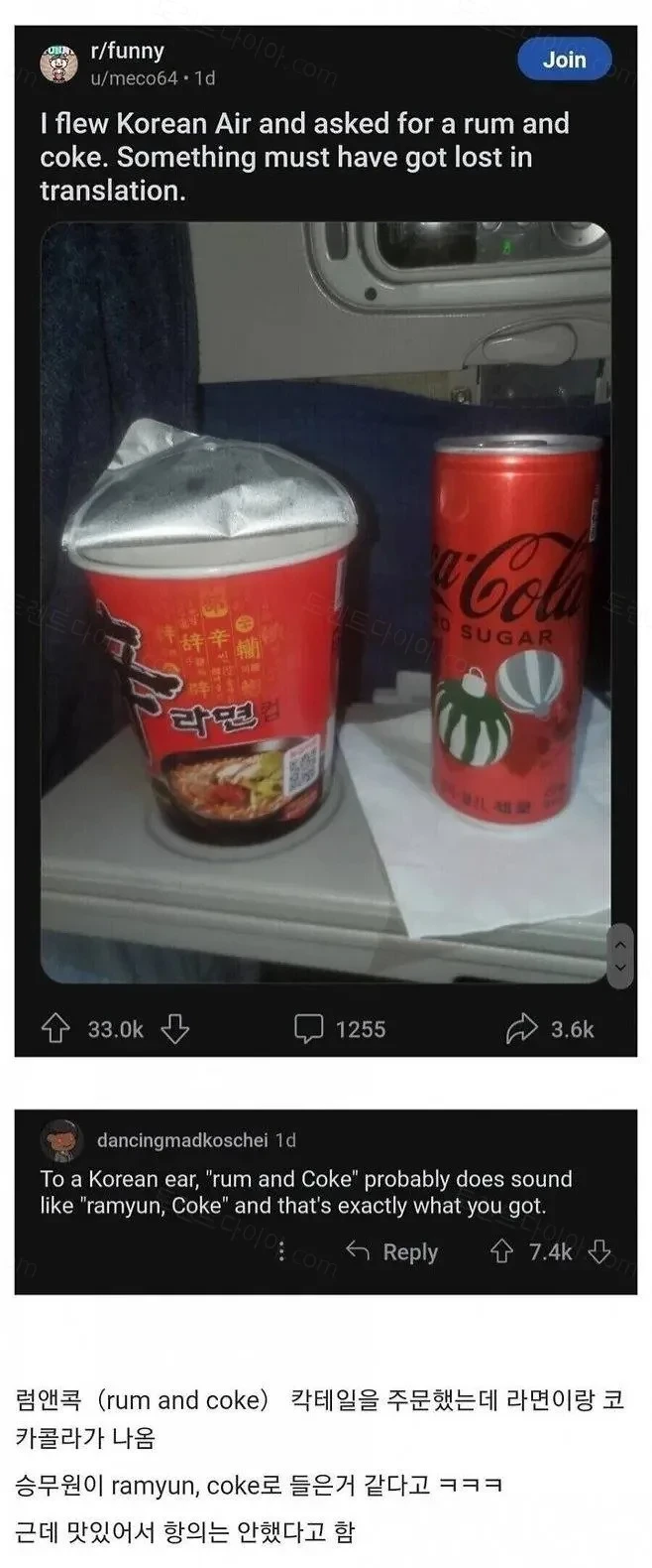 한국 비행기를 탔는데 기내식이 잘못나온 외국인