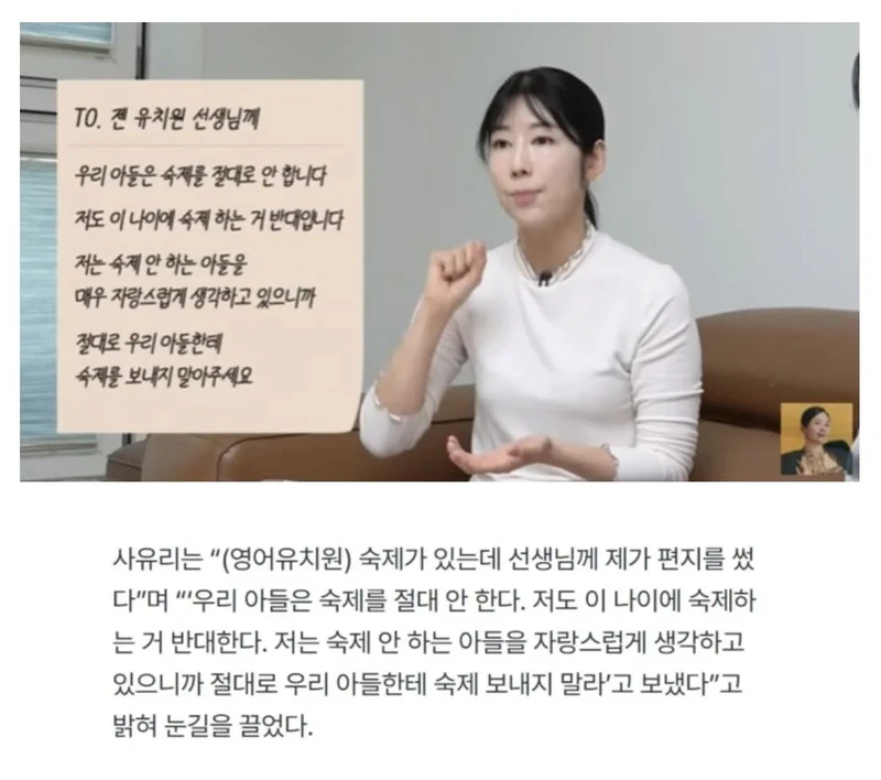 사유리의 아들 교육법