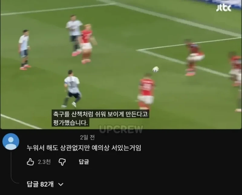 뛰지 않는 리오넬 메시-3
