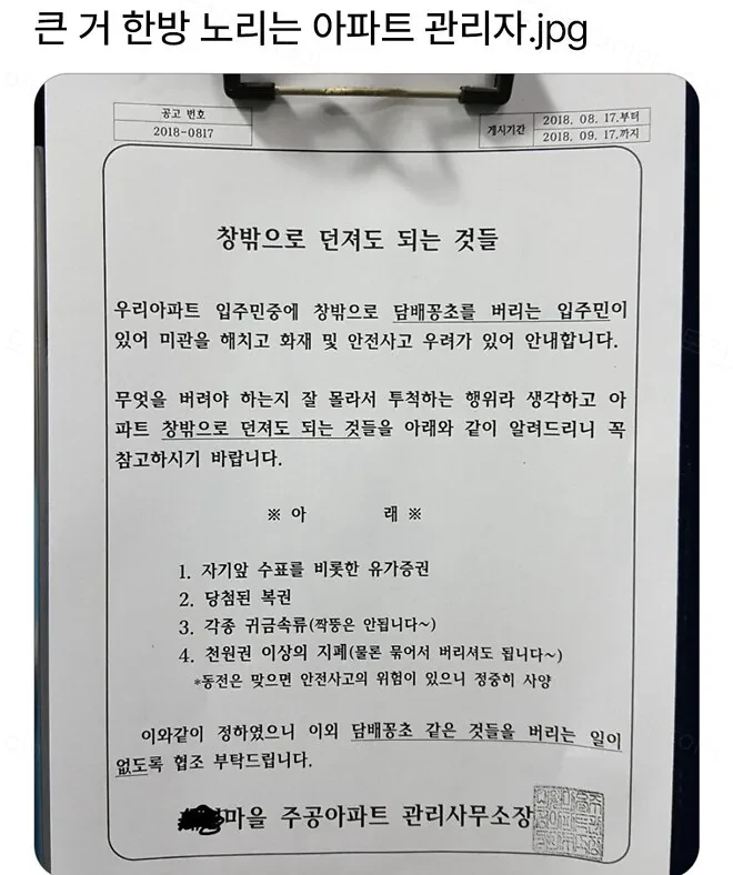 관리사무소 공지