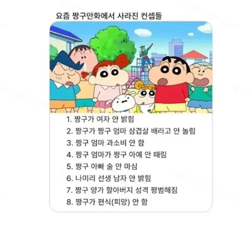 요즘 짱구 만화에서 사라진 컨셉들