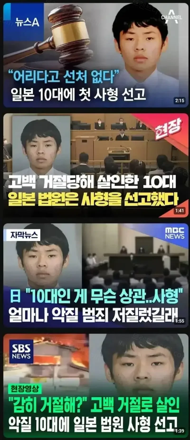 일본 10대에 첫 사형 선고