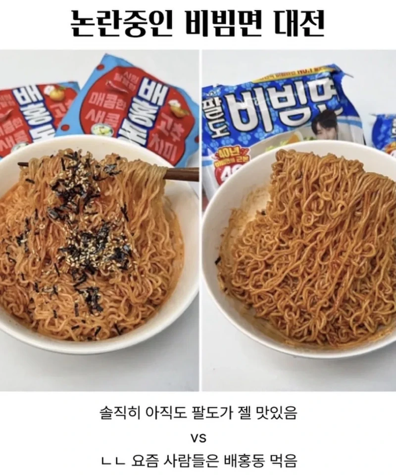 비빔면 대전