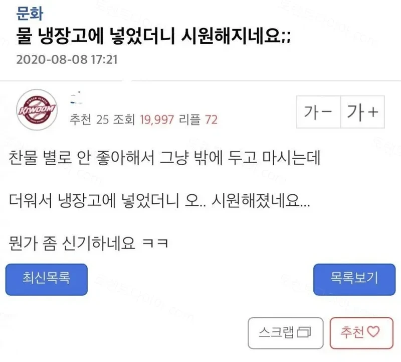 찬 물 냉장고에 넣었더니 시원해지지네요