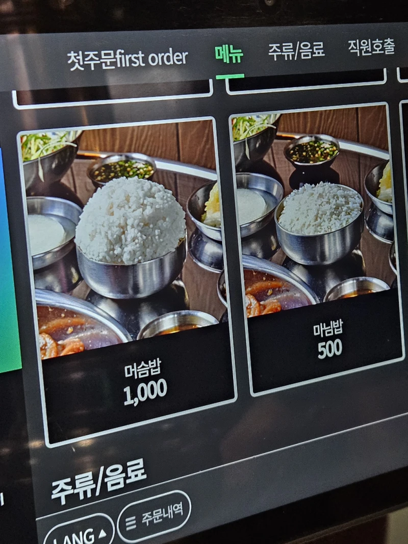 머슴밥