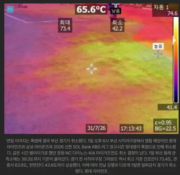 오늘 사직경기가 취소된 이유