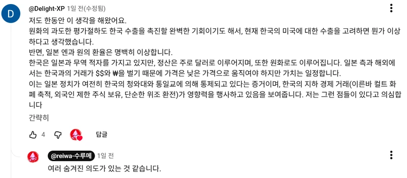 한국 환율에 대한 일본인의 음모론