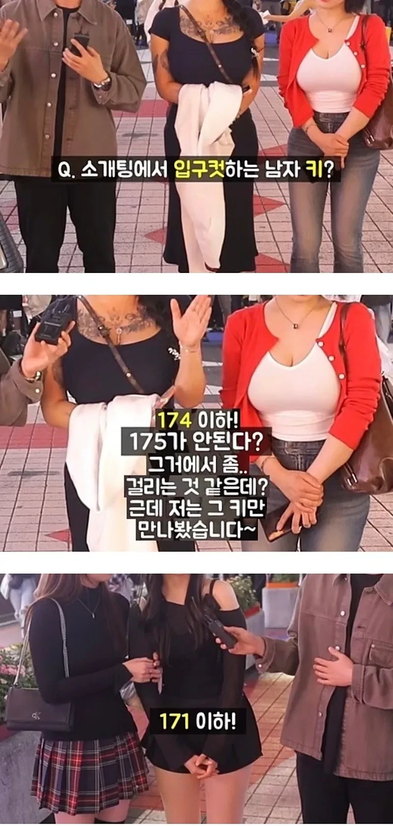 소개팅 남자 키 입구컷 근황