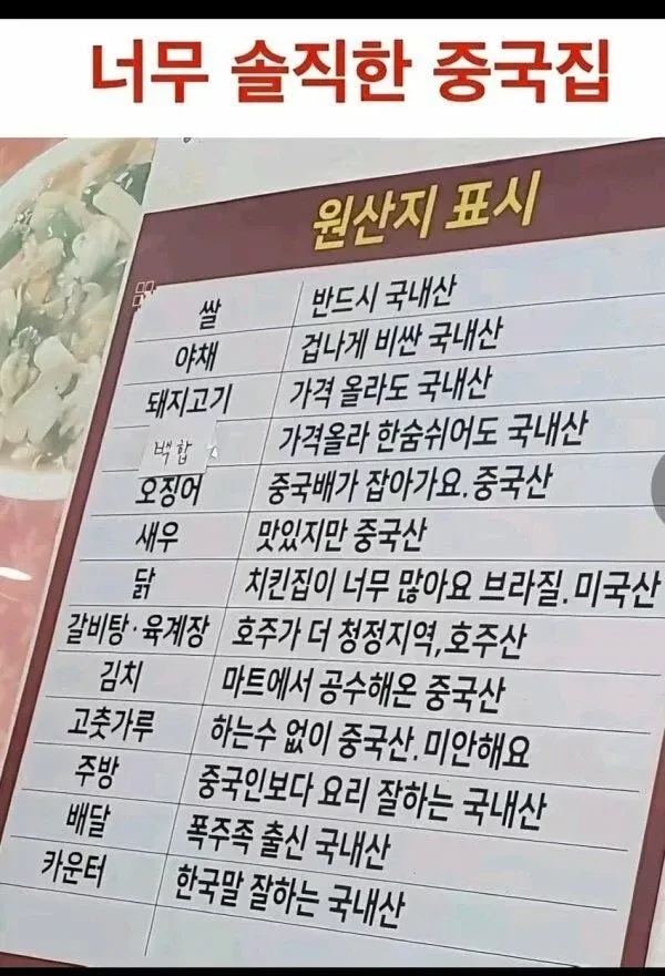 너무 솔직한 중국집