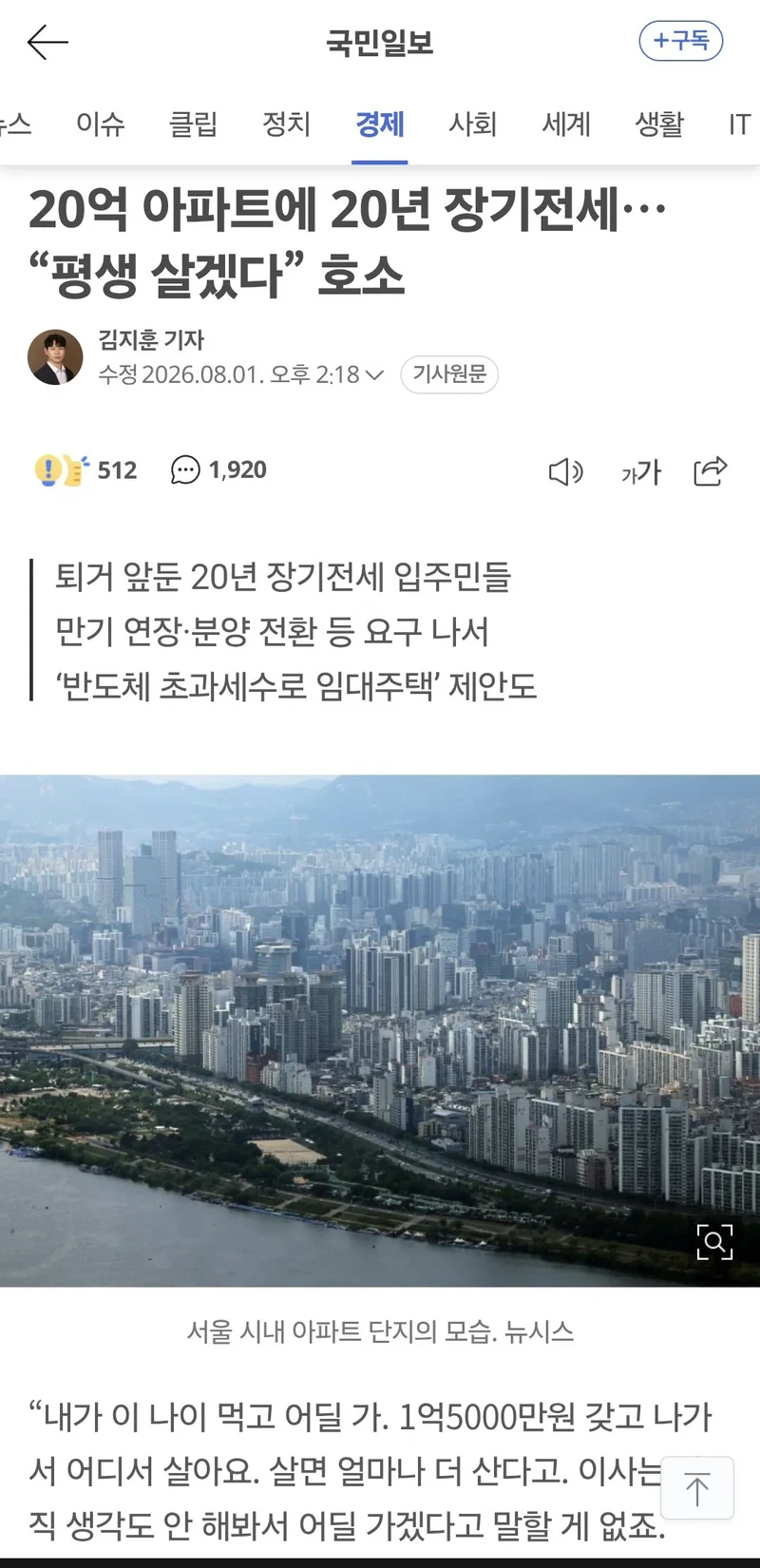 20억 아파트에 20년 공공임대 장기전세… “평생 살겠다” 호소