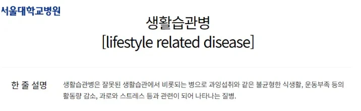 성인병 단어을 생활습관병으로 대체중-2
