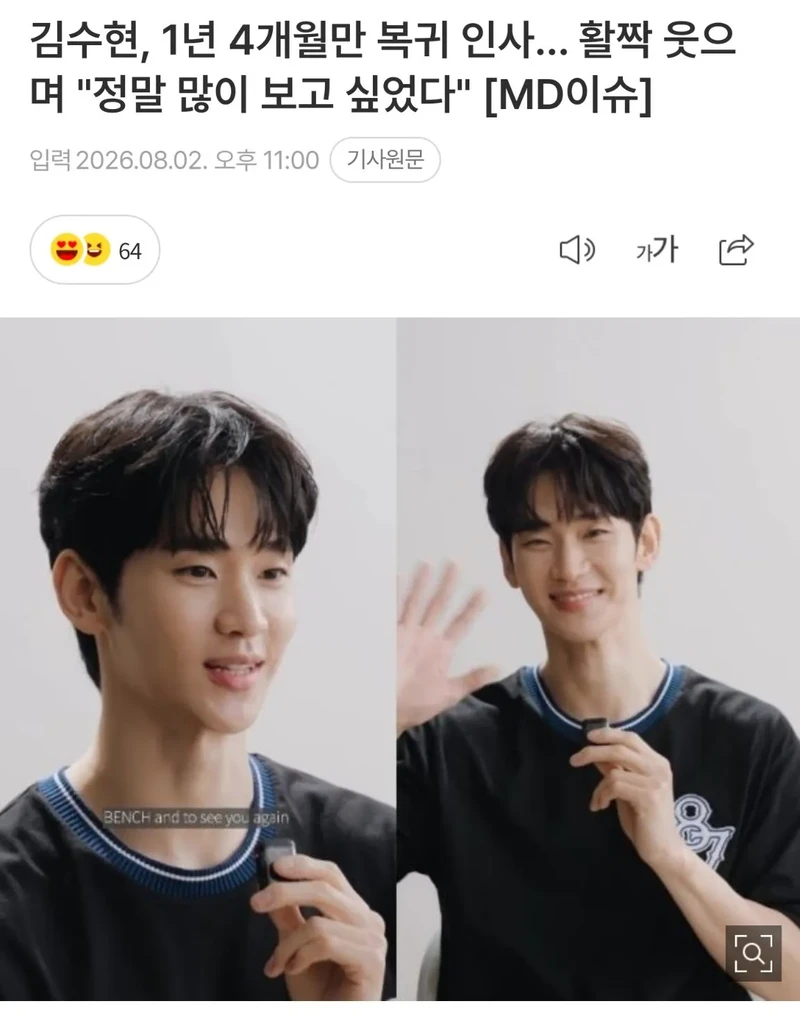 배우 김수현 1년 4개월만에 복귀인사