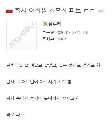 회사 여직원 결혼식 파토