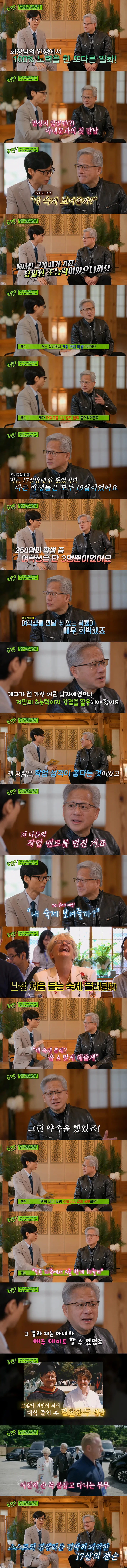 젠슨황의 아내 꼬신 방법