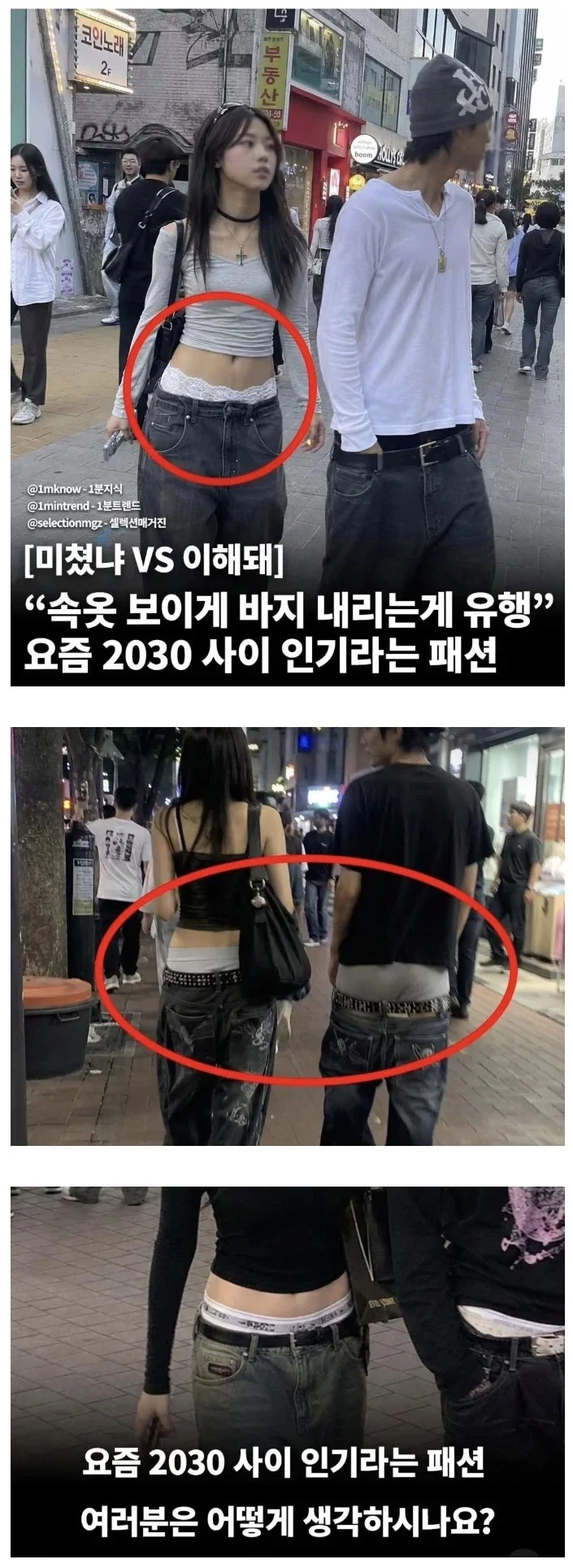 요즘 인기라는 패션