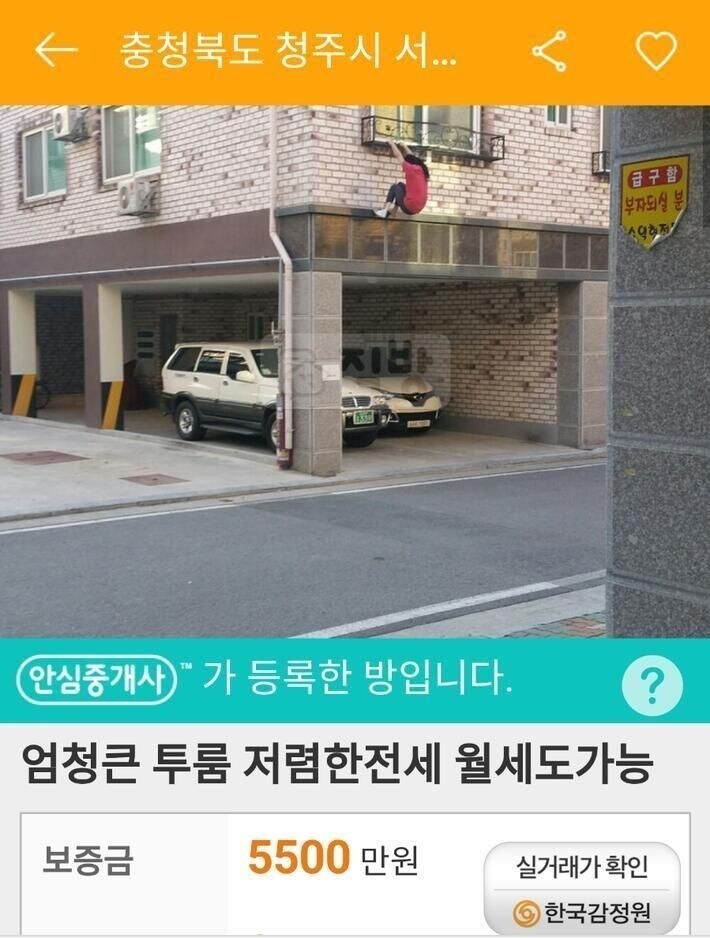 충북 청주시 보증금 5500만원