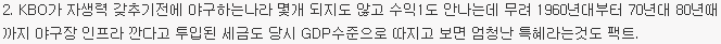 KBO 구단은 왜 경기장을 소유하지 않는가 -7