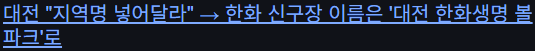 KBO 구단은 왜 경기장을 소유하지 않는가 -10