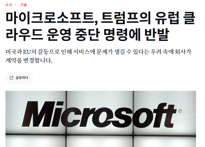 최근 유럽이 미국에게 충격받은 사건 -6