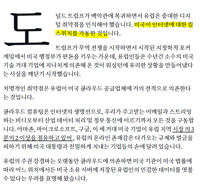 최근 유럽이 미국에게 충격받은 사건 -8