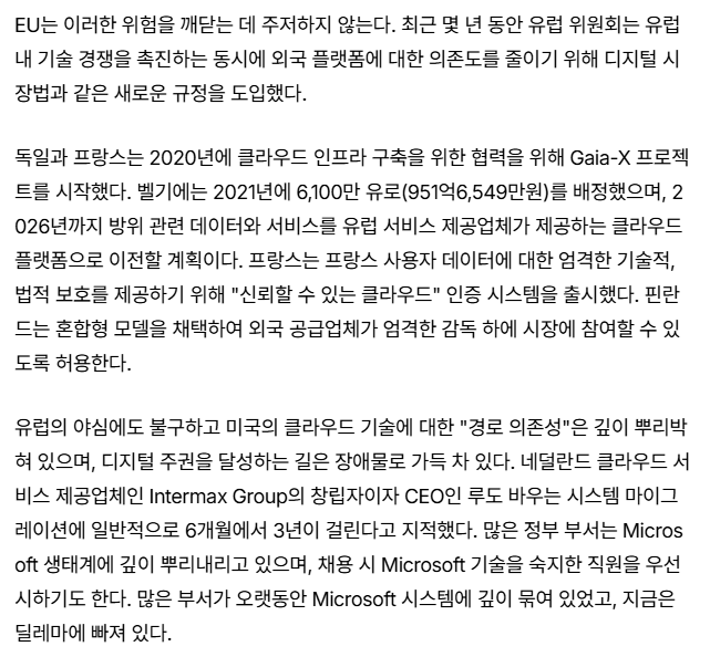 최근 유럽이 미국에게 충격받은 사건 -9