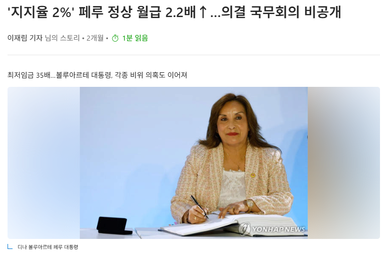 현재 전 세계에서 가장 지지율이 낮은 대통령 -9