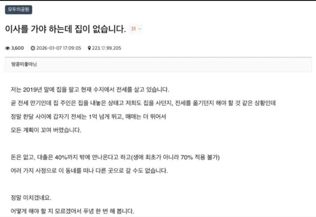 클리앙 "이사를 가야 하는데 집이 없습니다"