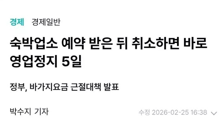 대한민국 숙박업 정상화 시작(?)