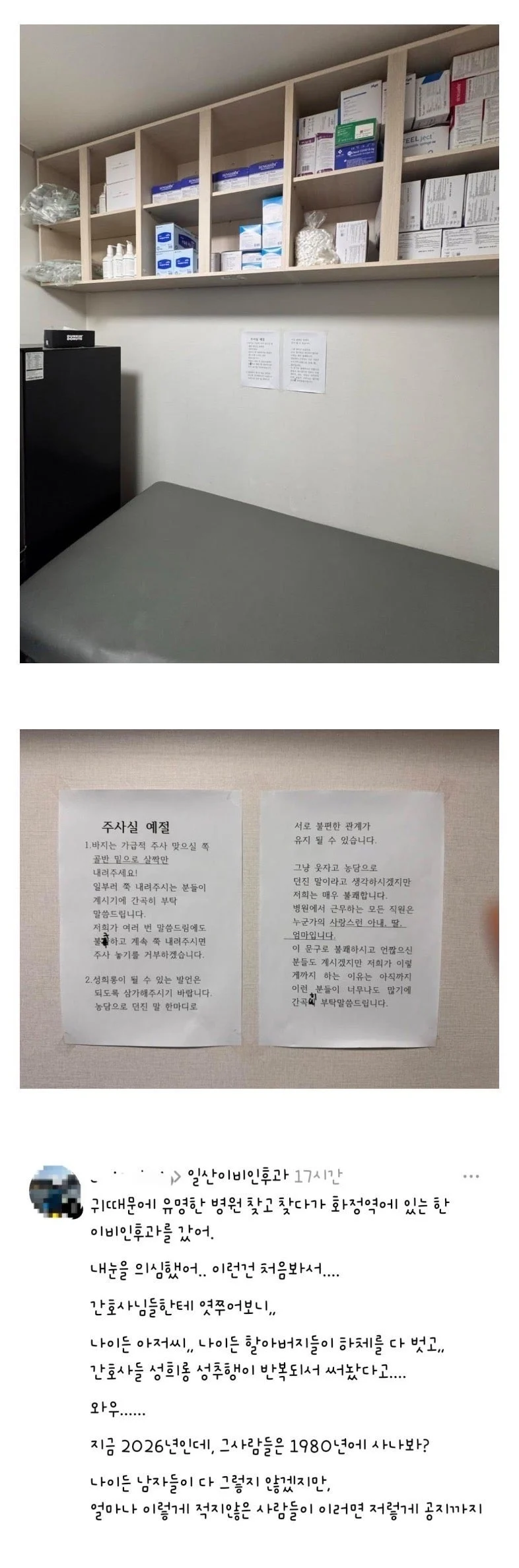 일산 이비인후과 주사실 경고문