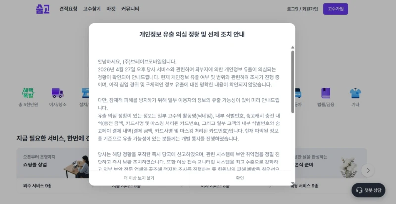 개인정보 유출 또 터졌냐? -3