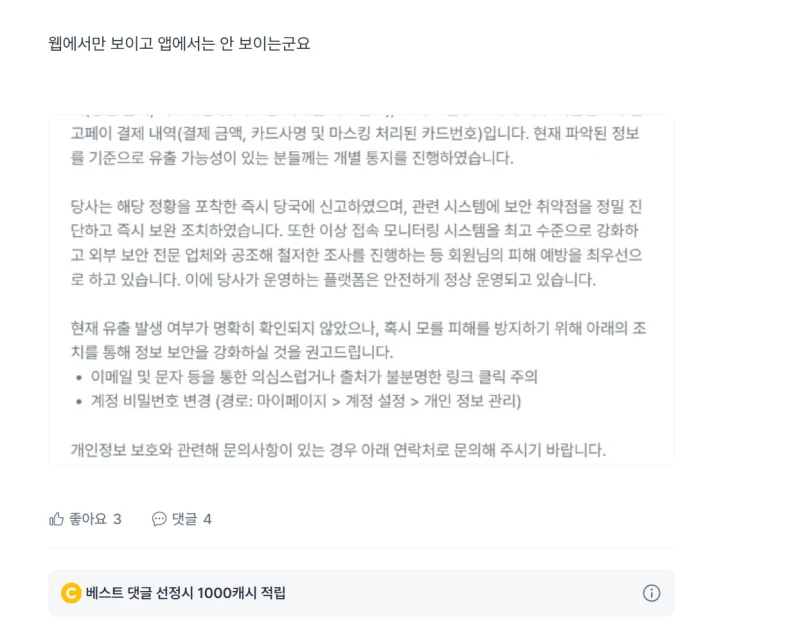 개인정보 유출 또 터졌냐? -4