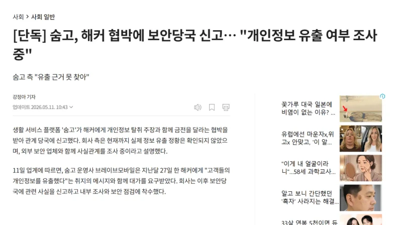 개인정보 유출 또 터졌냐? -5