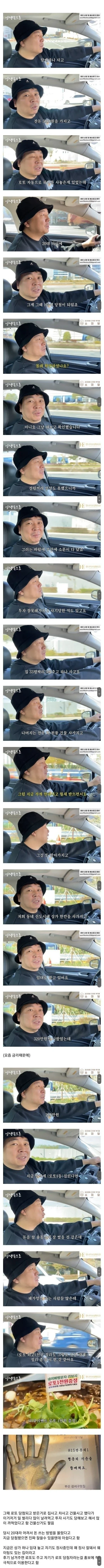 20대 초반 로또 1등 당첨자 20년 후 근황