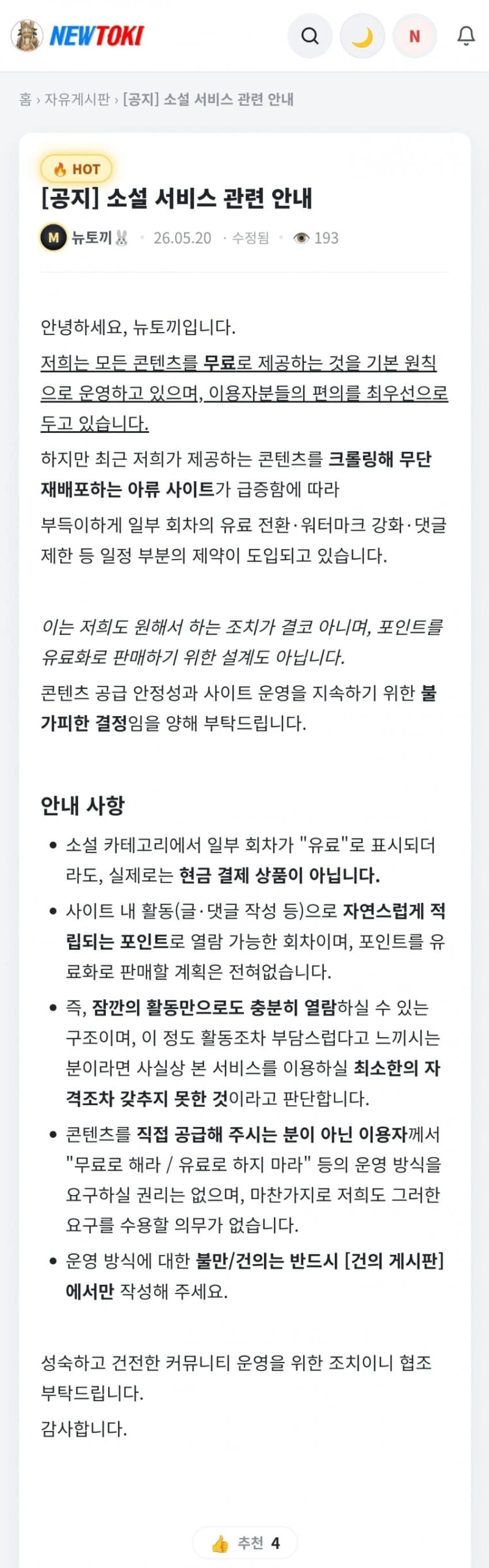 다시 부활한 뉴토끼 진짜 근황