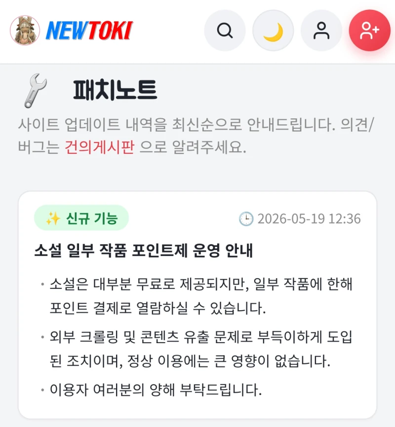 다시 부활한 뉴토끼 진짜 근황 -2