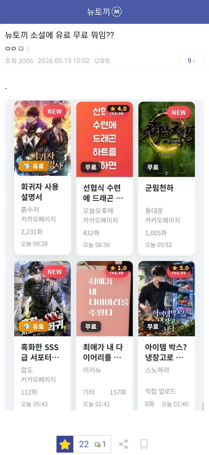 다시 부활한 뉴토끼 진짜 근황 -3