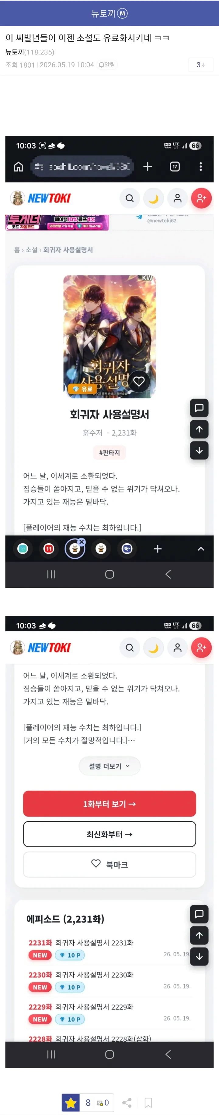 다시 부활한 뉴토끼 진짜 근황 -6