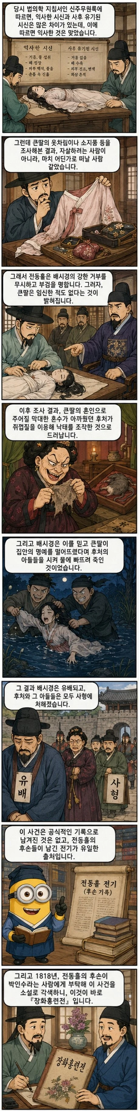 조선 시대의 끔찍한 살인극 실화-2