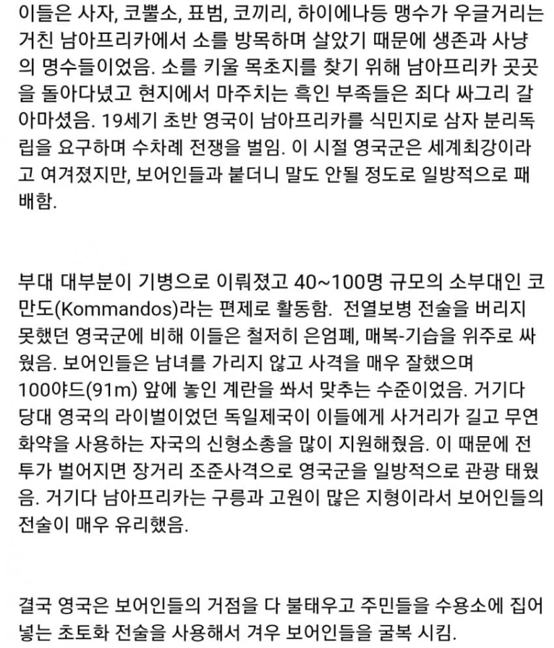 아프리카 환경에 적응한 백인들의 전투력 -3