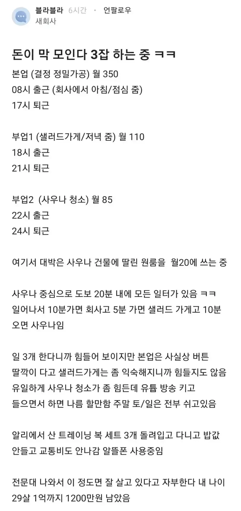 나올떄 마다 주작 의혹 받는 쓰리잡 청년