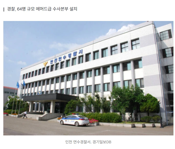 인천 송도 쓰레기 수거장서 신체 일부 발견 -2