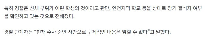 인천 송도 쓰레기 수거장서 신체 일부 발견 -3